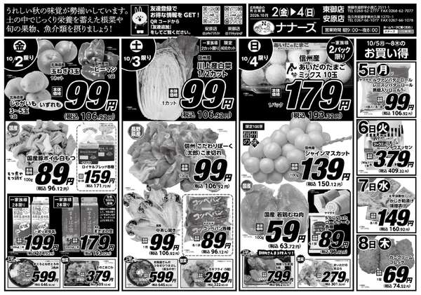 安原店・東御店　10/2〜10/4 日替わり-1