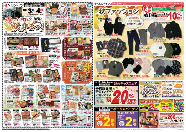 2026年10月1日〜5日までBL全国有名駅弁まつり＆秋ファッション他-1