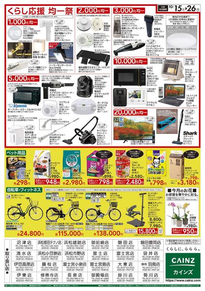 くらし応援SALE　10/15号-2