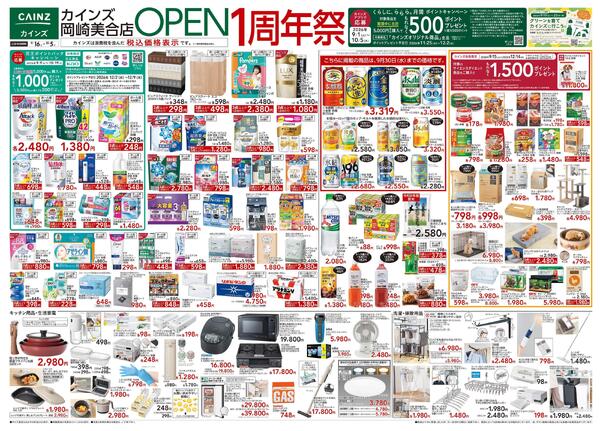 岡崎美合店OPEN1周年祭 9/16号new-1