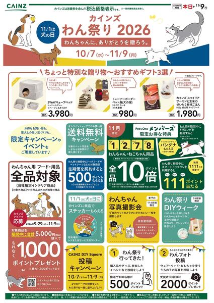 わんちゃんに感謝を 10/7号new-1