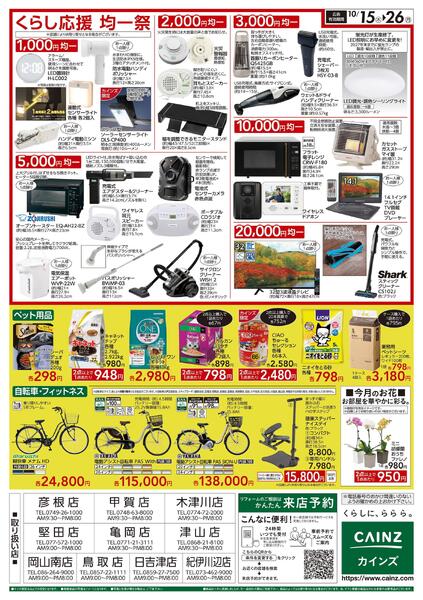 くらし応援SALE　10/15号-2