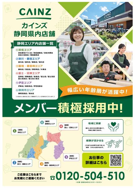 静岡エリア_メンバー積極採用-1