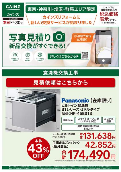 新サービス写真見積り始めました10/23号②new-1