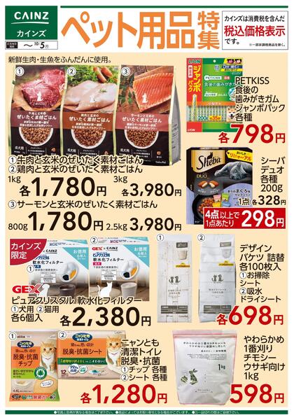 ペット用品特集 9/16号■-1