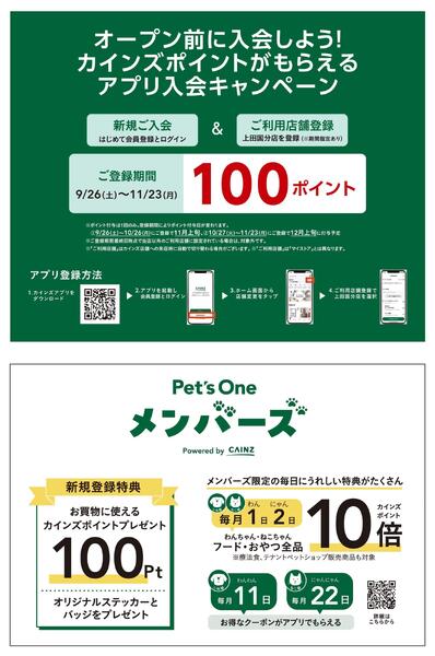 上田国分店OP告知 9/26号-2