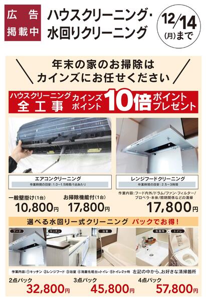 ハウスクリーニング　10/24号□new-1