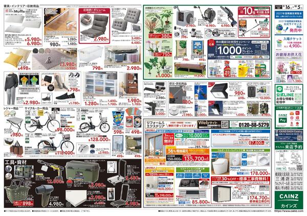 鎌倉梶原店OPEN協賛SALE9/16号-2