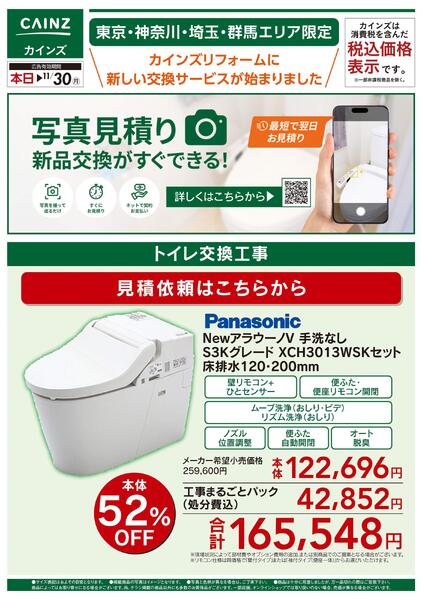 新サービス写真見積り始めました10/23号①new-1
