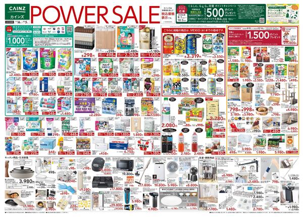 POWER SALE 9/16号new-1