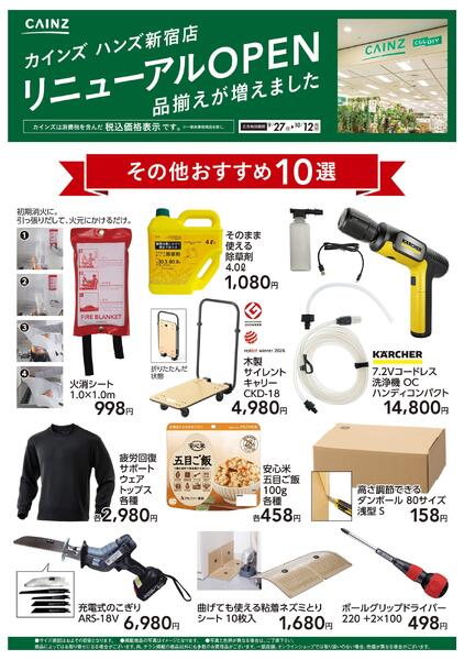 ハンズ新宿店リニューアルOPEN　その他おすすめ10選-1