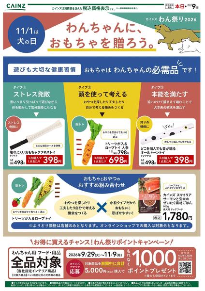 注目の犬用おもちゃ10/17号new-1
