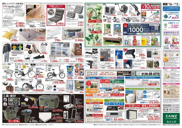 鎌倉梶原店OPEN協賛SALE9/16号-2