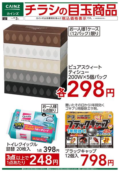 チラシの目玉商品 9/16号■-1