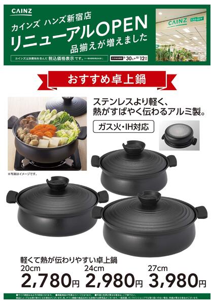 ハンズ新宿店リニューアルOPEN　おすすめ卓上鍋-1