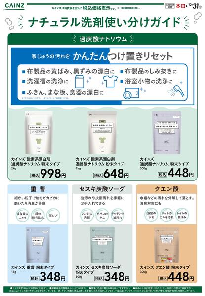 ナチュラル洗剤 10/21号-1