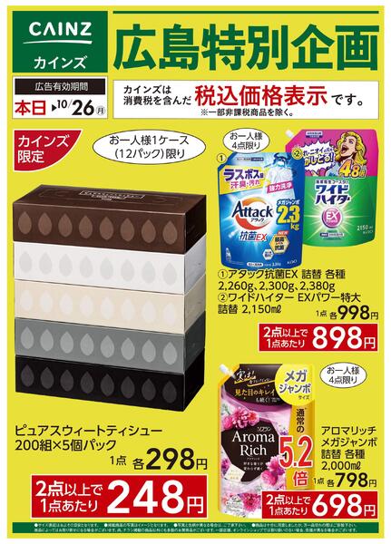 広島特別企画10/15号□-1