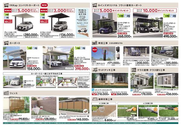 エクステリア売上№1セール　10/10号-2