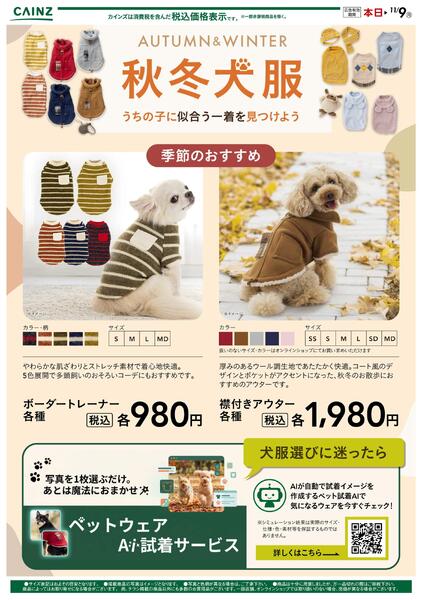 秋冬犬服コレクション10/9号new-1