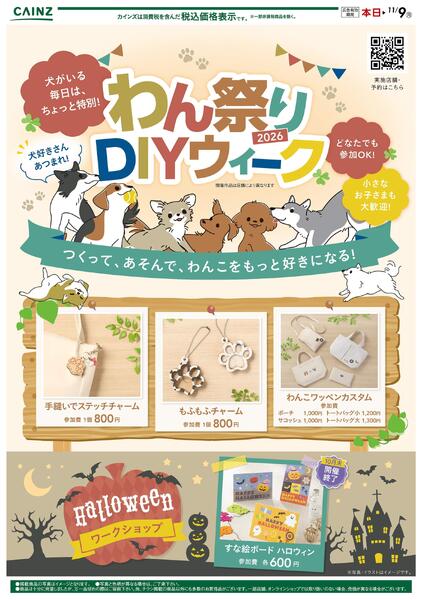 わんまつりDIY 10/7号-1