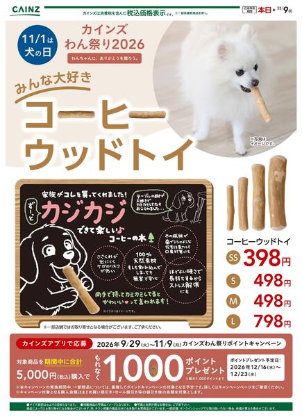 おすすめの犬用おもちゃ10/23号new-1