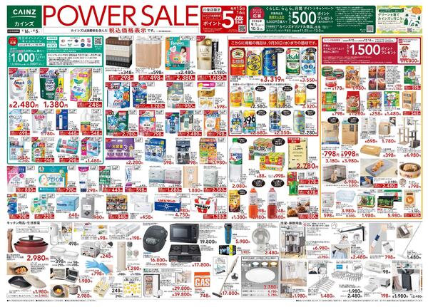 POWER SALE 9/16号new-1