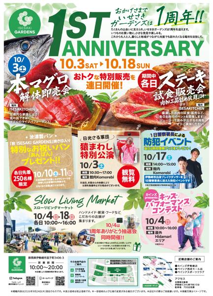 いせさきガーデンズ1周年-1
