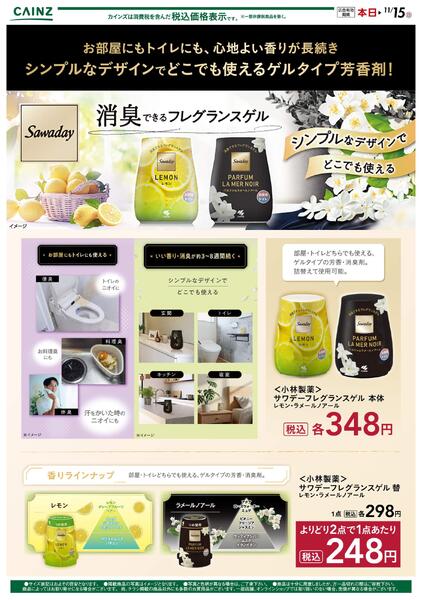 サワデー 10/20号-1