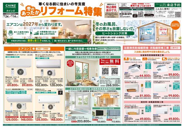 10月号リフォーム　10/24号new-1