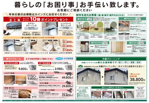 10月号リフォーム　10/24号new-2