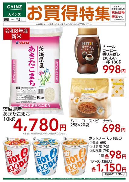 お買得特集⑤ 9/16号-1