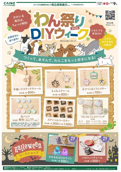 わんまつりDIY 10/7号-1