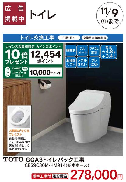 おすすめ工事　トイレ　10/3号□new-1