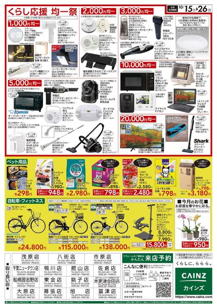 くらし応援SALE　10/15号-2