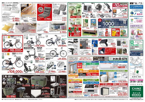 鎌倉梶原店OPEN第2弾 9/16号new-2