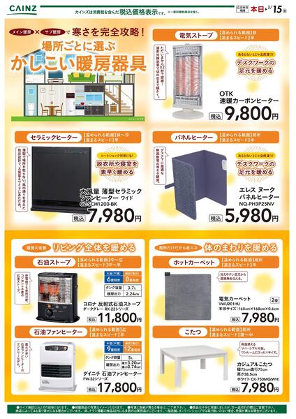 快適暖房特集 10/17号-1
