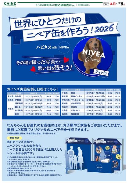 ニベア缶を作ろう 10/10号new-1