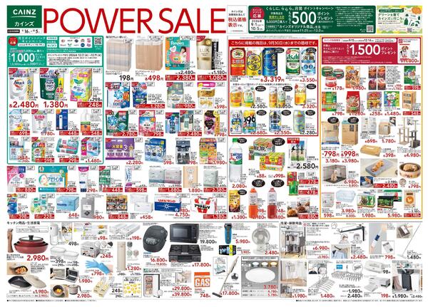 POWER SALE 9/16号new-1