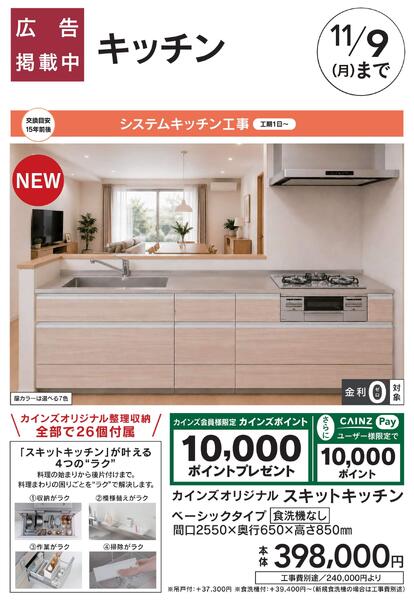 おすすめ工事　キッチン　10/3号□new-1