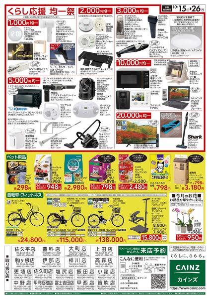 くらし応援SALE　10/15号-2