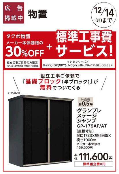 おすすめ工事：タクボ物置　10/10号□-1