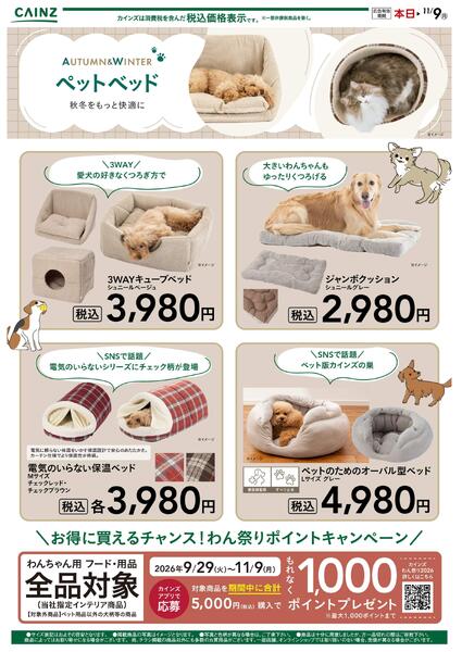 秋冬ペットベッド 10/17号-1