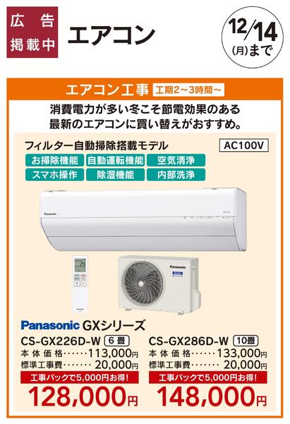 おすすめ工事　エアコン　10/24号□new-1