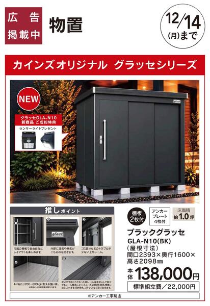 おすすめ工事：NEWグラッセ　10/10号□-1