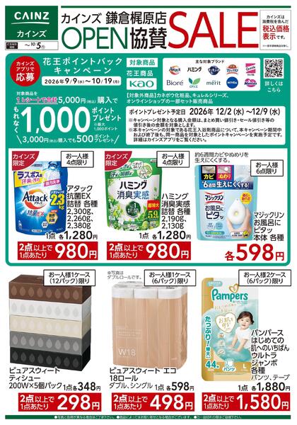 鎌倉梶原OPEN協賛SALE9/16号■-1