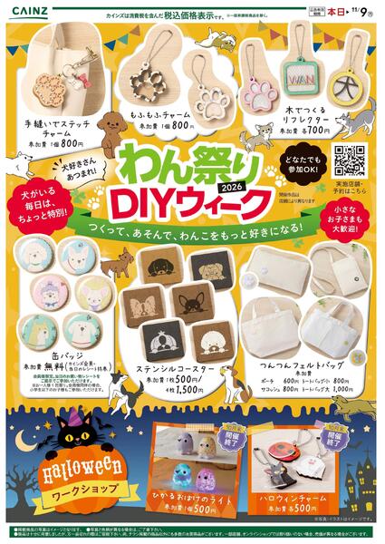 わんまつりDIY 10/7号-1