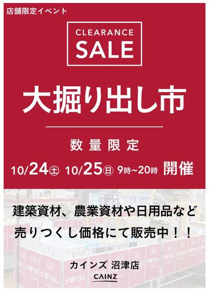 沼津店 大掘り出し市-1