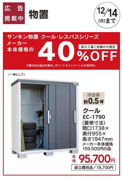 おすすめ工事：サンキン物置　10/10号□-1