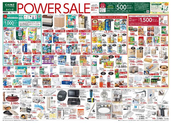 POWER SALE 9/16号new-1