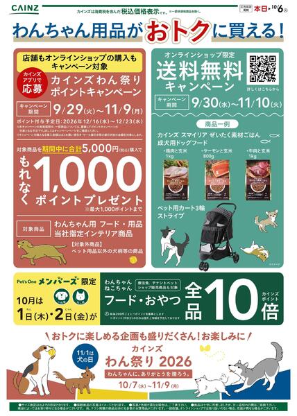 わんまつりティザー 9/30号new-1
